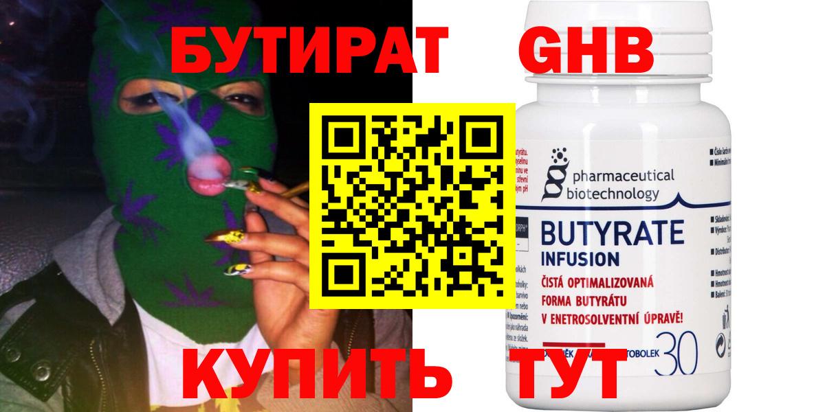 БУТИРАТ  Вход с VPN  Лосино-Петровский  БУТИРАТ оксана 