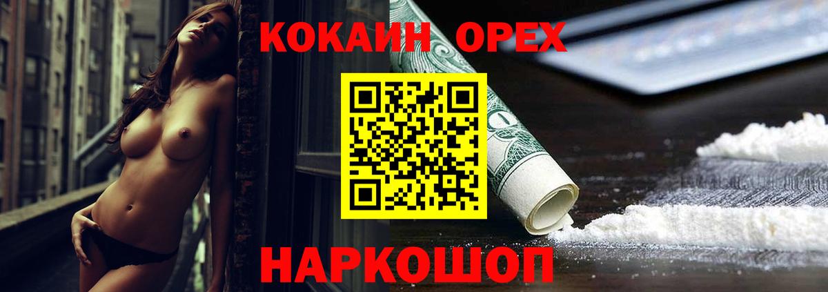 Лосино-Петровский  COCAIN Эквадор  Вход с VPN  Cocaine 97% 