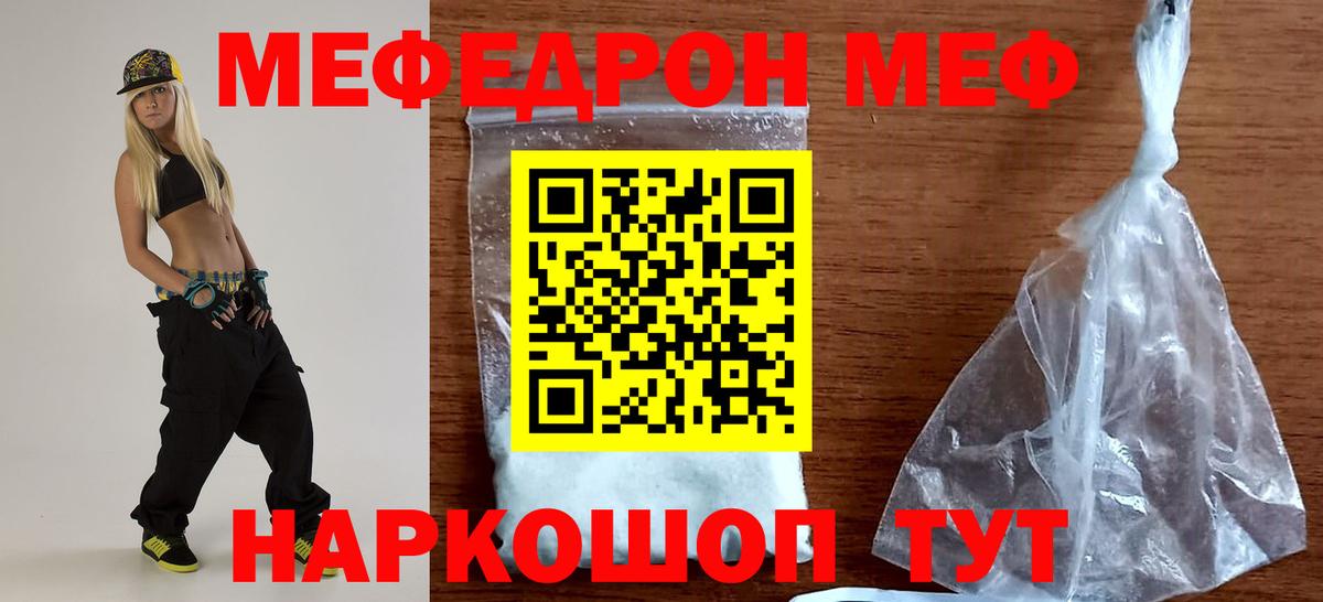 Меф Лосино-Петровский